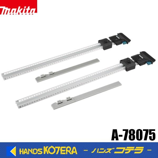 マキタ（makita） 純正 長尺定規用パラレルガイドセット品 A-78075