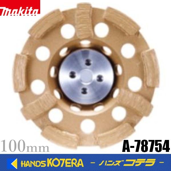 makita マキタ 純正部品 ダイヤモンドホイール 平S字型（研削用）外径：100mm A-78754 振動半減×研削能力2倍
