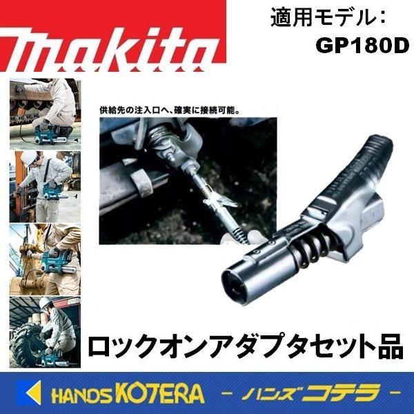 マキタ makita 純正部品 ロックオンアダプタセット品 A-79142 マキタ makita 純正部品 ロックオンアダプタセット品 A-79142