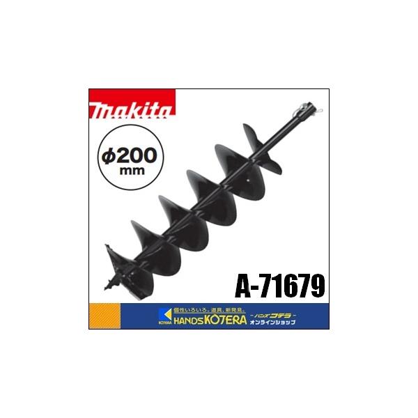 【当店はマキタ正規販売店です】有効長：550ｍｍ全長：800ｍｍφ200ｍｍ