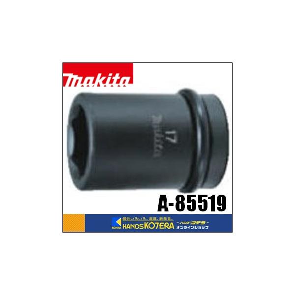 makita マキタ 純正部品 六角ソケット（ピン・Oリング付）□19mm 19-50 A-85519