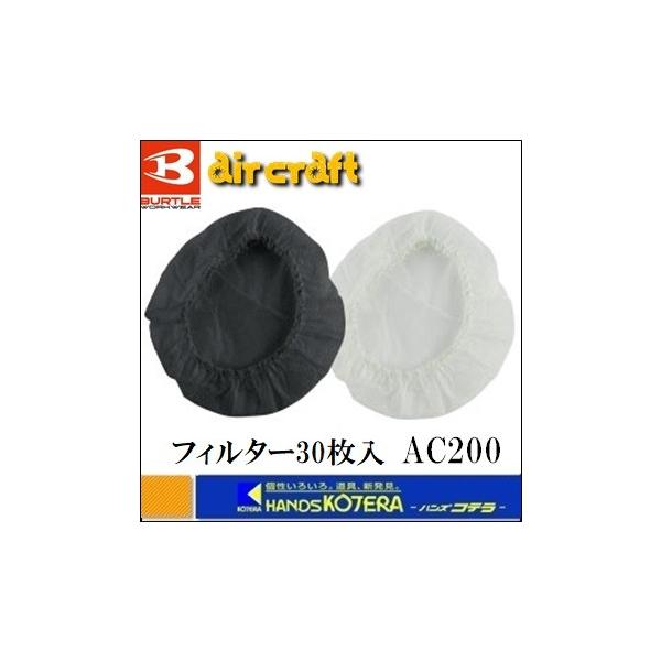 ݌ɂ@BURTLE o[g  t@tB^[ 30  AC200  󒲕  GA[Ntg@