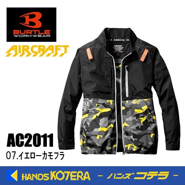 (6) 4つ穴空調服 バートル AC2011 イエローカモ L リョービ 在庫あり BURTLE バートル 空調服 エアークラフト