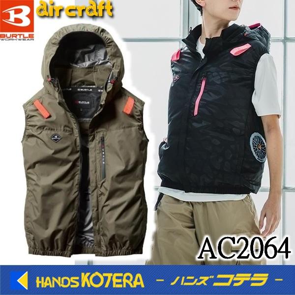 バートルペルェベスト空調服 BURTLE バートル AC1156 空調服 サイドファン 作業服 作業着