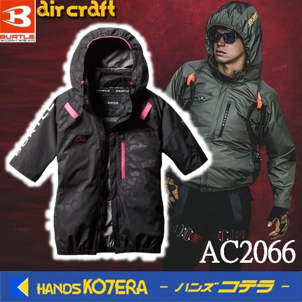 バートル【AC2066カモフラブラックM】AC半袖ブルゾン◆リミテッドカラー Amazon.co.jp: BURTLE バートル エアークラフト半袖ブルゾン