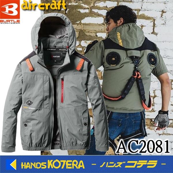 週末お値下げ　BURTLE バートル　空調服　AC2081 サイズXL BURTLE 在庫あり BURTLE バートル 空調服 ACブルゾン（ユニ