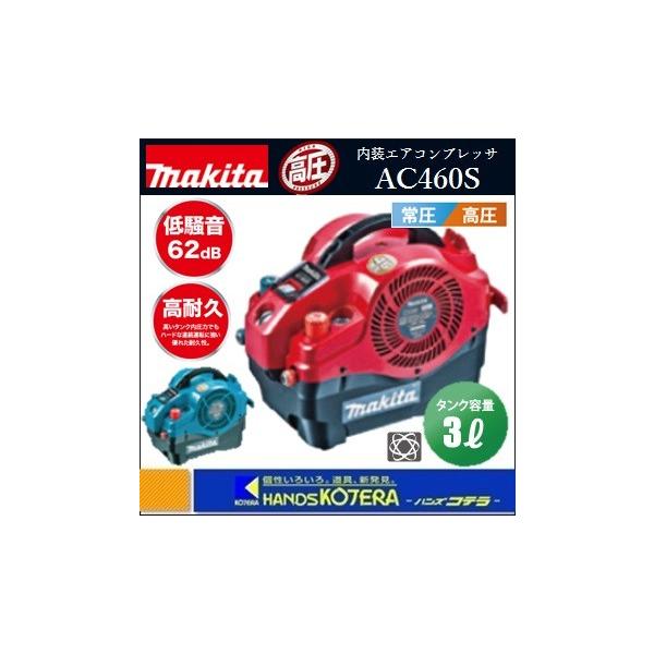 マキタ（makita） 常圧・高圧兼用内装エアコンプレッサ46気圧3Lタンク