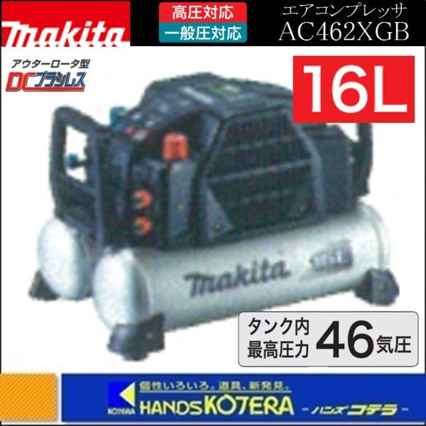 makita マキタ 常圧・高圧兼用エアコンプレッサ46気圧16Lタンク