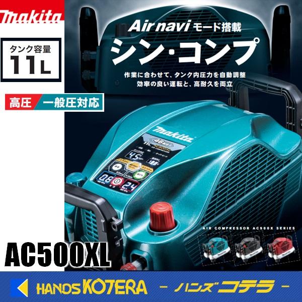 マキタ 在庫特価 makita 一般圧 / 高圧対応 エアコンプレッサ 46 マキタ 在庫特価 makita 一般圧 / 高圧対応 エアコンプレッサ 46