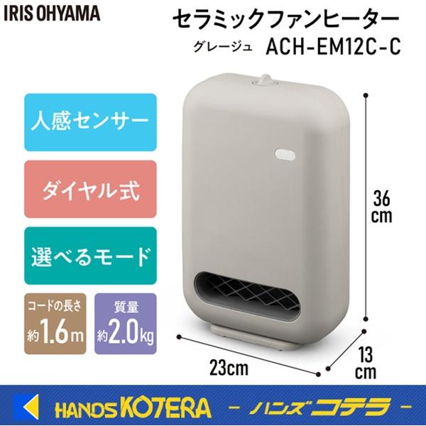 IRIS アイリスオーヤマ 人感センサー付きセラミックファンヒーター 4色