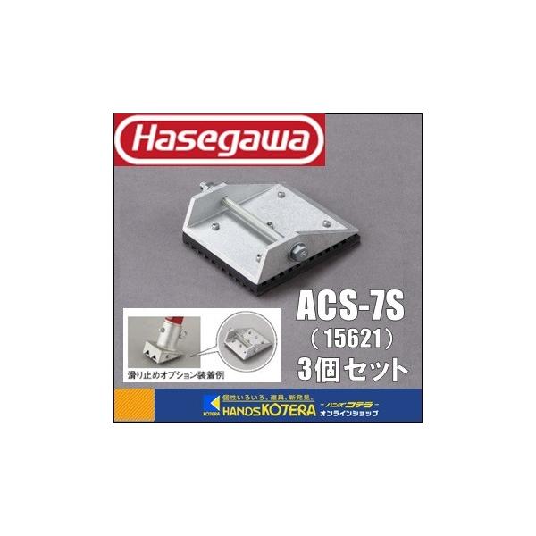 s  nZKJ  Hasegawa@yʒݎOrIvV@ACSp~߃x[X@ACS-7Si70pj@llzs