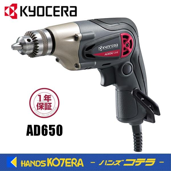 KYOCERA（京セラ） プロ用品 ドリル AD650〈648650A〉100V、2.0A、190W