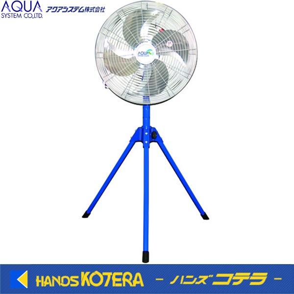 代引き不可 AQUA アクアシステム 無給油エアモーター式45cm工場扇