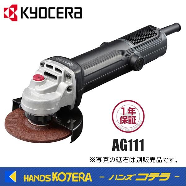 RYOBI - 京セラ(Kyocera)プロ用 ディスクグラインダー AG111 627450A KYOCERA 京セラ プロ用品 ディスクグラインダー AG111〈627450A