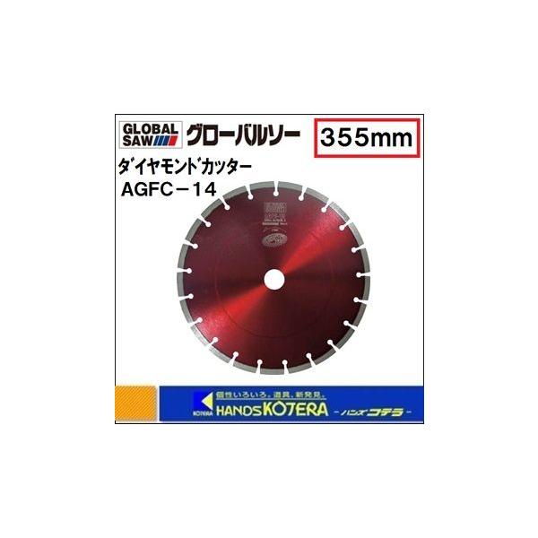 モトユキ グローバルソー ダイヤモンドカッター コンクリート用 モトユキ グローバルソー ダイヤモンドカッター コンクリート用