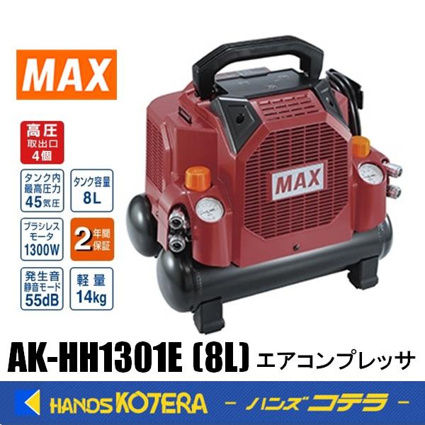 マックス（MAX） マックススーパーエア・コンプレッサ 高圧専用 AK