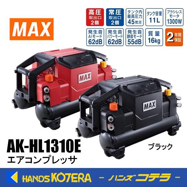 マックス（MAX） マックススーパーエア・コンプレッサ 高圧・常圧両用