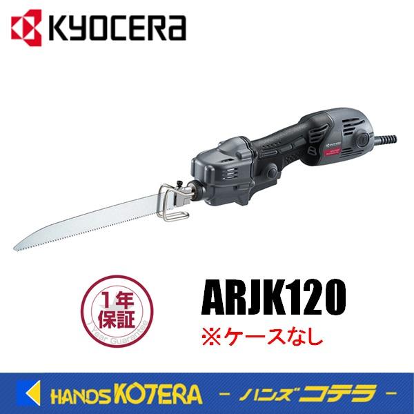 KYOCERA 京セラ プロ用品 小型レシプロソー ARJK120＜619450A＞ ケース 