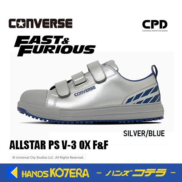 CONVERSE Fast & Furious 安全靴 在庫限定販売/限定品 コンバース CONVERSE ALLSTAR 安全靴 PS V-3 OX