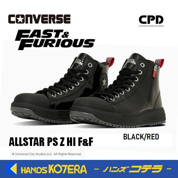 在庫限定販売/限定品 コンバース CONVERSE ALLSTAR 安全靴 PS Z