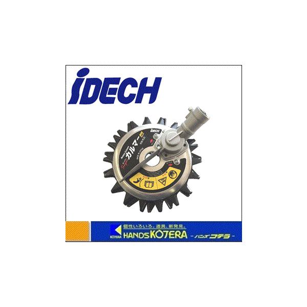 IDECH アイデック スーパーカルマーPRO 標準刃仕様 刈払機