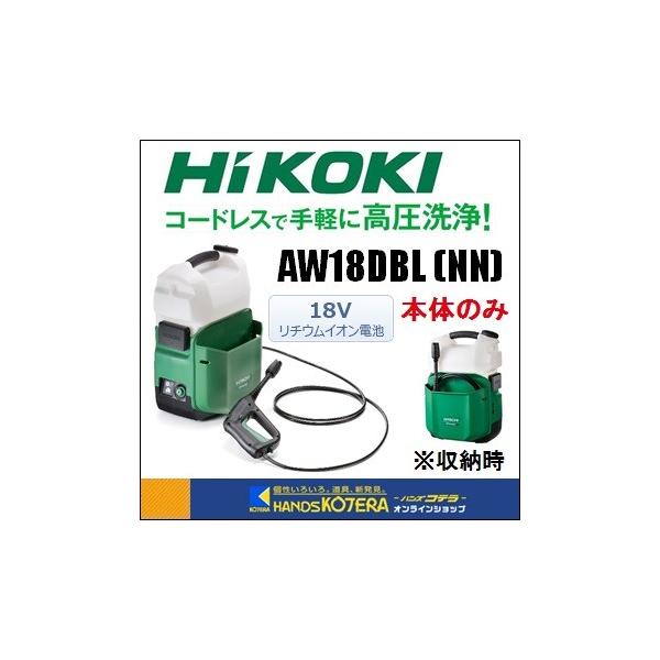 HiKOKI 代引き不可 工機ホールディングス 18Vコードレス高圧洗浄