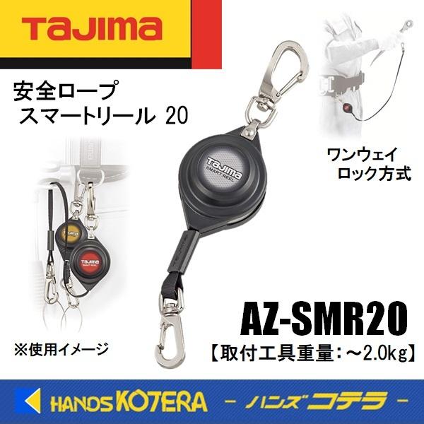Tajima ^W}  S[v  X}[g[ 20   AZ-SMR20   tHd2.0kgp
