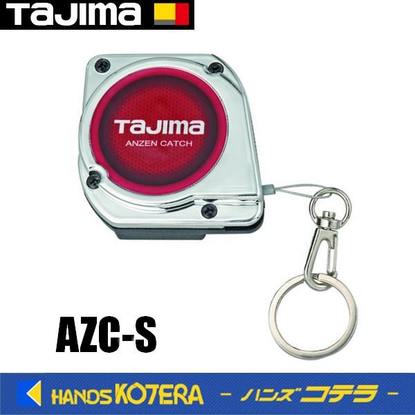 Tajima（タジマ） 安全キャッチ シングル AZC-S : ハンズコテラ Yahoo
