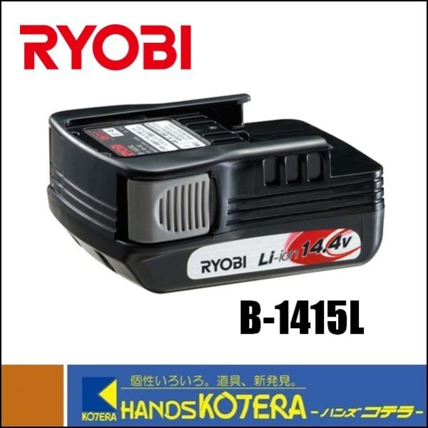RYOBI リョービ 純正部品 リチウムイオン電池パック 14.4V 1,500mAh B-1415L [6406391]