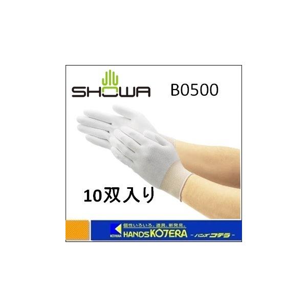 SHOWA ショーワ  簡易包装ウレタン背抜き　パームフィット手袋　Ｂ0５00L　Lサイズ　10双入り