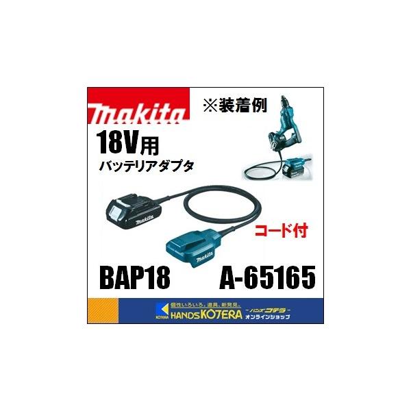 makita }L^  i@18Vp@obeA_v^@BAP18mA-65165n@{̌yʉp