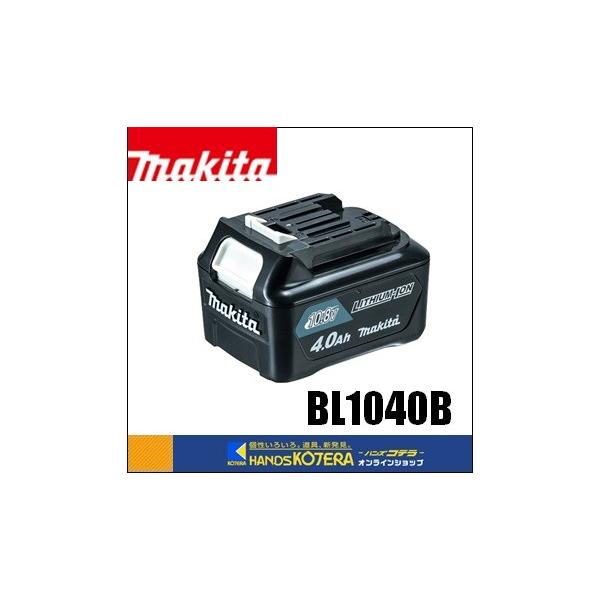 マキタ 純正 bl1040b 工具の人気商品・通販・価格比較 - 価格.com