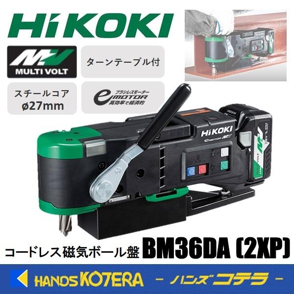 最新アイテム ファースト店HIKOKI 日立工機 マルチボルト 36V コードレス磁気ボール盤 BM36DA 2XP 本体 電池 急速充電器 ケース付 