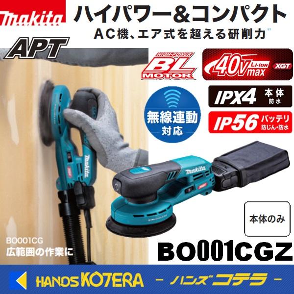 マキタ（makita） 40Vmax充電式ランダムオービットサンダ BO001CGZ
