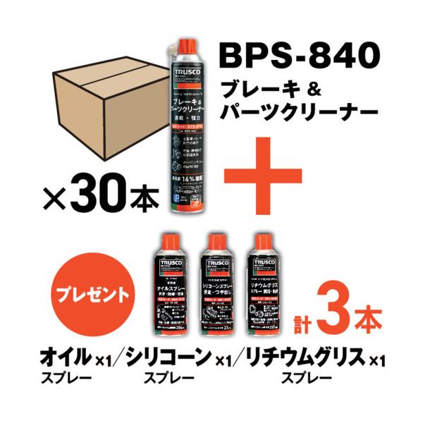TRUSCO トラスコ ブレーキ パーツクリーナー 840mL 30本入り TRUSCO中山 TRUSCO トラスコ ブレーキ＆パーツクリーナー 速乾