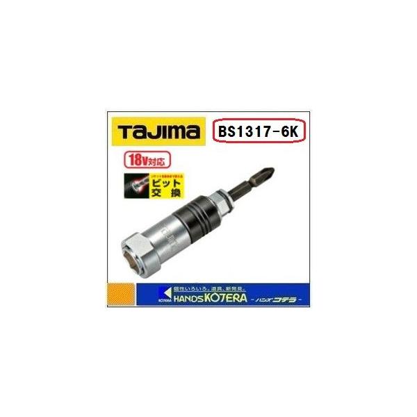 タピタピ Tajima（タジマ） ビット交換ソケット ダブル13×17 板ラチェ対応