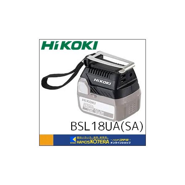 在庫あり  HiKOKI 工機ホールディングス  14.4V・18V用 USBアダプタ  BSL18UA(SA)  USB出力・DC出力  アダプタのみ