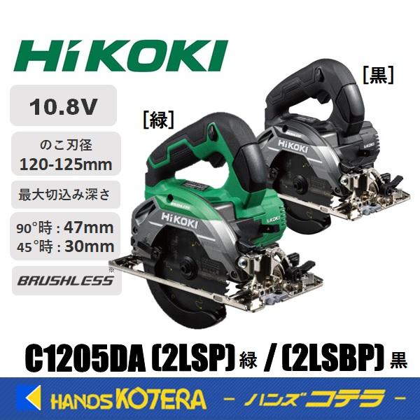 HiKOKI（ハイコーキ） 工機 125mmコードレス丸のこ 10.8V C1205DA(2LSP 