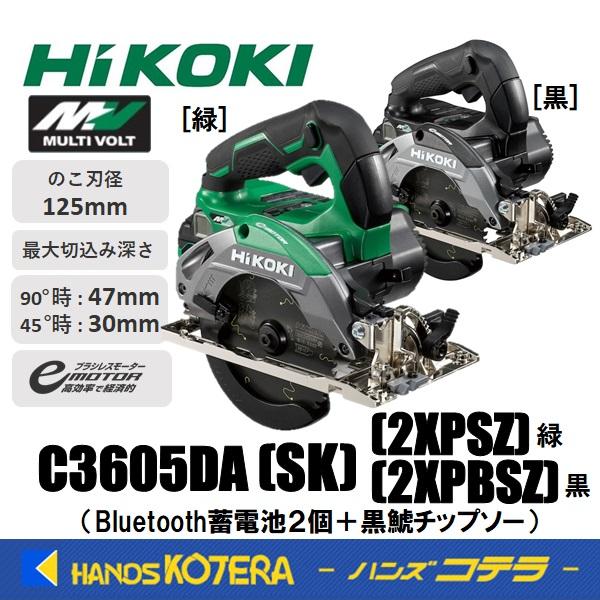 HiKOKI（ハイコーキ） 工機 125mmコードレス丸のこ MV(36V) C3605DA(SK