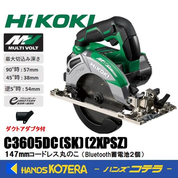 HiKOKI 工機 147mmコードレス丸のこ MV(36V) C3605DC(SK)(2XPSZ  