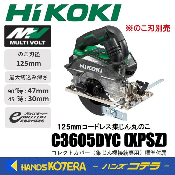 HiKOKI（ハイコーキ） 工機 MV(36V)コードレス集じん丸のこ C3605DYC