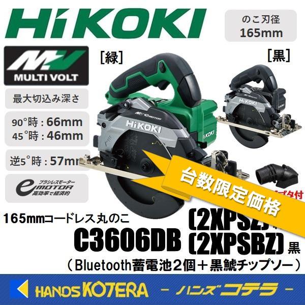 黒在庫あり HiKOKI 工機 165mmコードレス丸のこ MV(36V) C3606DB(2XPSZ)緑／(2XPSBZ)黒　黒鯱  Bluetooth新蓄電池2個+充電器+ケース付