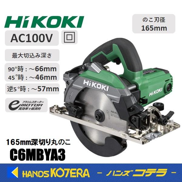 HiKOKI（ハイコーキ） 工機ホールディングス 165mm深切り丸のこ