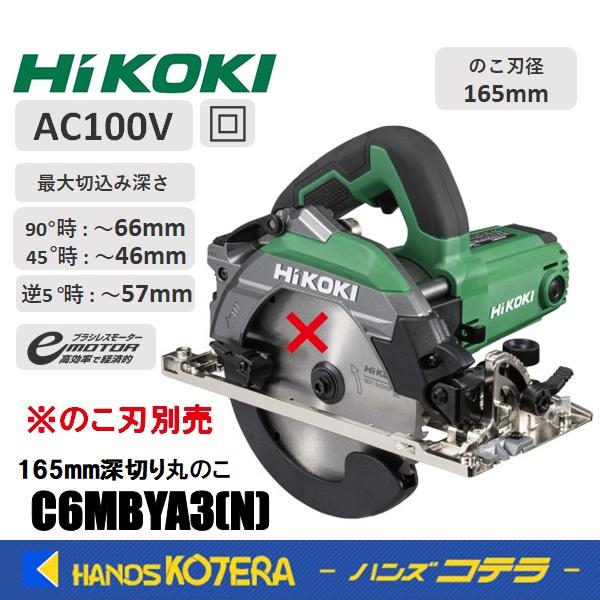 HiKOKI（ハイコーキ） 工機ホールディングス 165mm深切り丸のこ