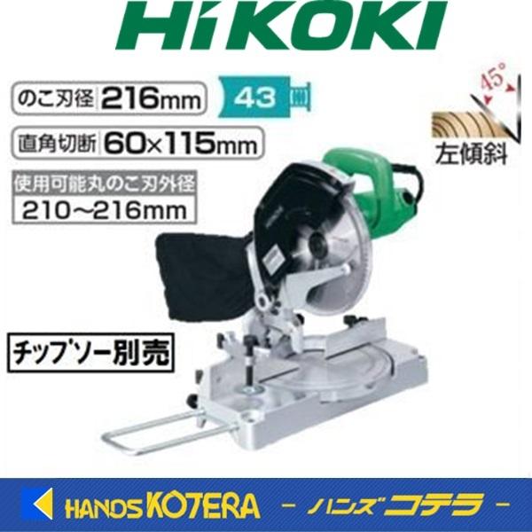 s  HiKOKI H@z[fBOX  ۂ̂  C8FC(N)  216mm  `bv\[ʔ  X