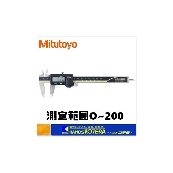 Mitutoyo ミツトヨ ABSデジマチックキャリパ データ出力端子付 Mitutoyo ミツトヨ ABSデジマチックキャリパ データ出力端子付