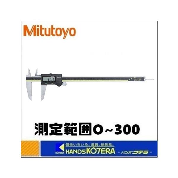 Mitutoyo ミツトヨ ABSデジマチックキャリパ データ出力端子付 Mitutoyo ミツトヨ ABSデジマチックキャリパ データ出力端子付