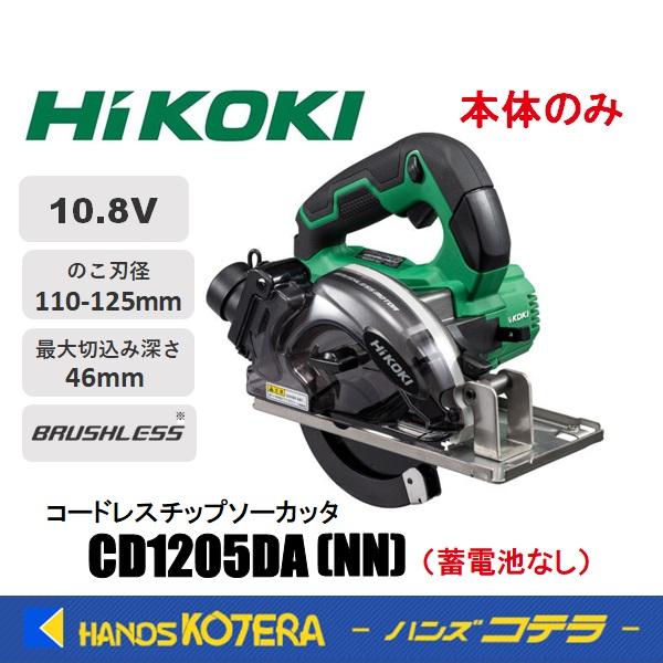 HiKOKI 工機 125mmコードレスチップソーカッタ 10.8V CD1205DA(NN 