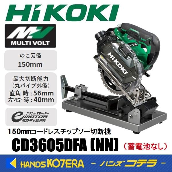 HiKOKI 工機 150mmコードレスチップソー切断機 マルチボルト(36V HiKOKI 工機 150mmコードレスチップソー切断機 マルチボルト(36V