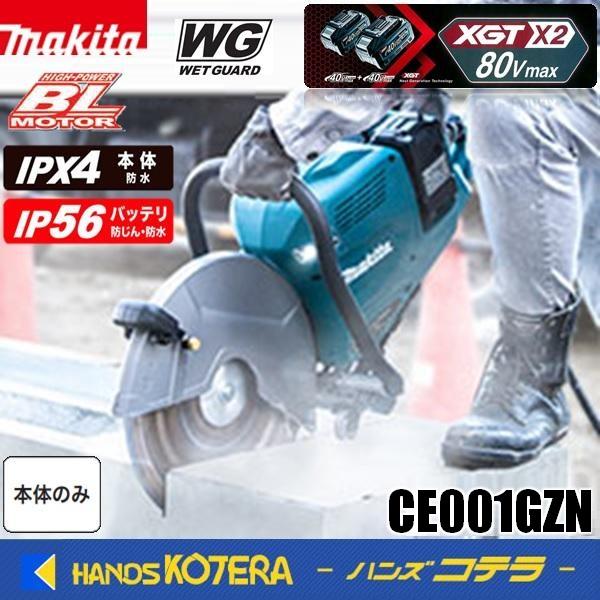マキタ（makita） 80Vmax 355mm充電式パワーカッタ（乾式・湿式切断
